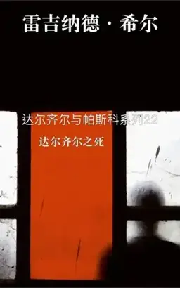 The Death of Dalziel书封