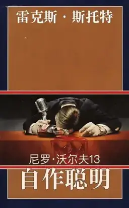 And Be a Villain书封