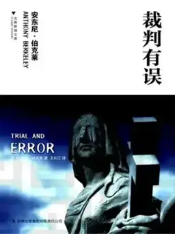 Trial and Error书封