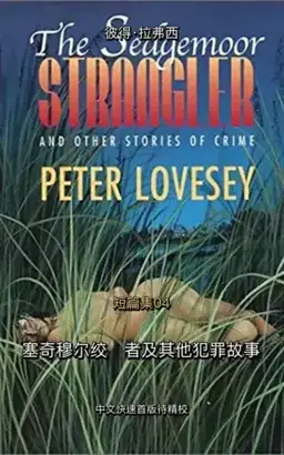 The Sedgemoor Strangler书封