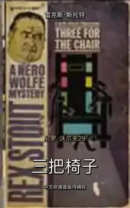 Three for the Chair书封