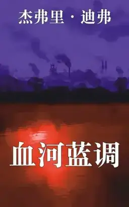 Bloody River Blues书封