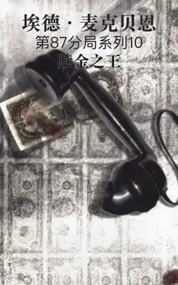 King's Ransom书封