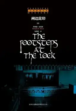 The Footsteps at the Lock书封