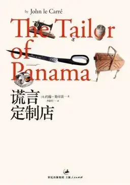 The Tailor of Panama书封