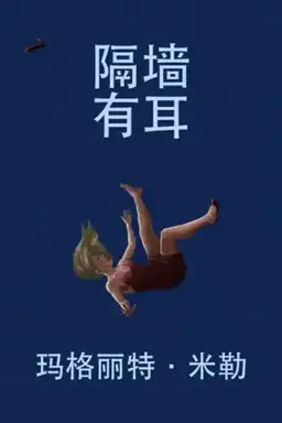 The Listening Walls书封