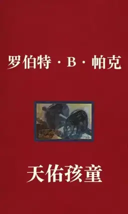 God Save the Child书封