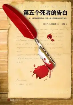 A Taste for Death书封