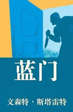The Blue Door书封