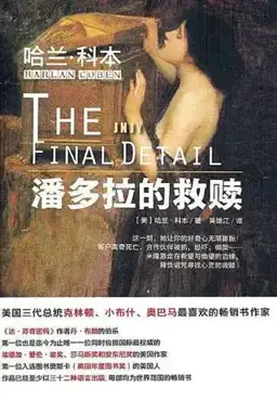 The Final Detail书封