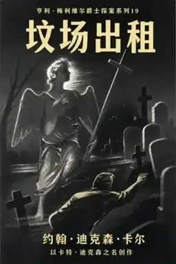 A Graveyard to Let书封