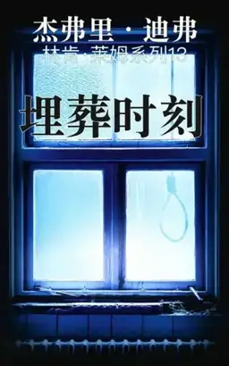 The Burial Hour书封