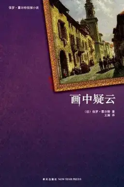 The Picture from the Past书封