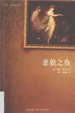 The Night Of The Wolf书封