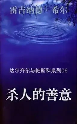 A Killing Kindness书封