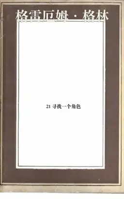 In Search of a Character书封