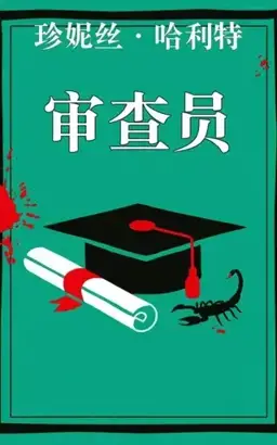 The Examiner书封