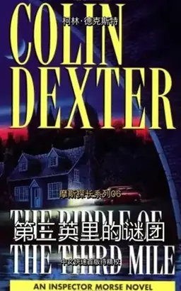 The Riddle of the Third Mile书封
