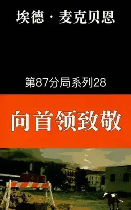Hail to the Chief书封