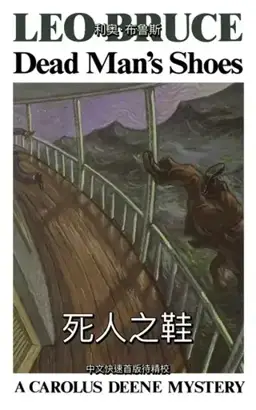 Dead Man's Shoes书封