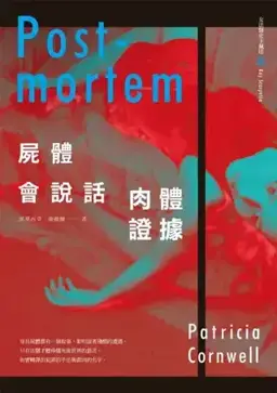 Postmortem书封
