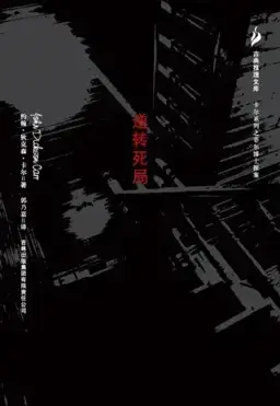 The Seat of the Scornful书封