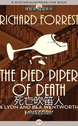 吹笛人的死亡书封