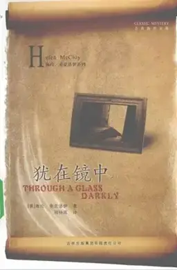 Through a Glass, Darkly书封