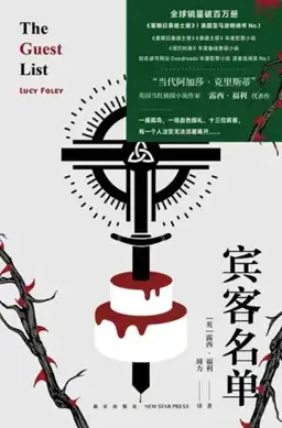 The Guest List书封