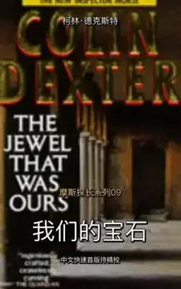 The Jewel That Was Ours书封