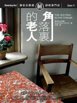 The Old Man in the Corner书封
