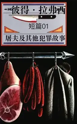 Butchers书封
