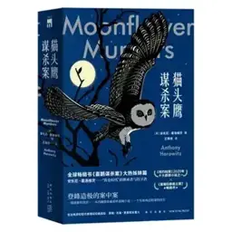Moonflower Murders书封