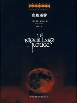 The Crimson Fog书封