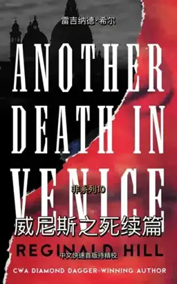 Another Death in Venice书封