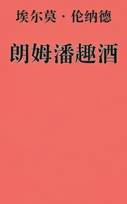 Rum Punch书封