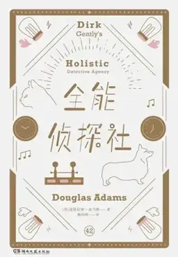 全能侦探社书封