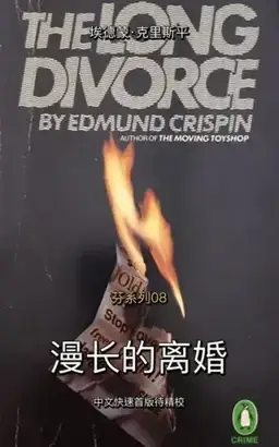 The Long Divorce书封