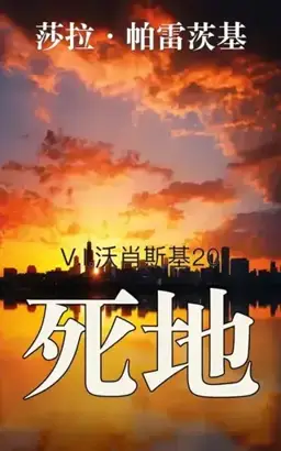 Dead Land书封