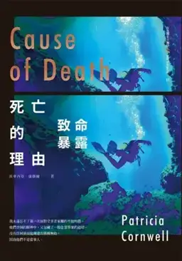 Cause of Death书封