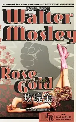 Rose Gold书封