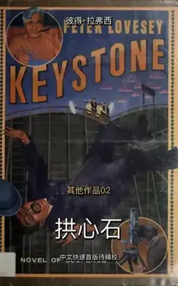 Keystone书封