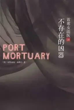 Port Mortuary书封