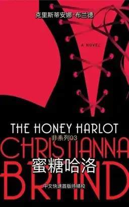 The Honey Harlot书封