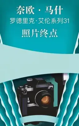 Photo Finish书封