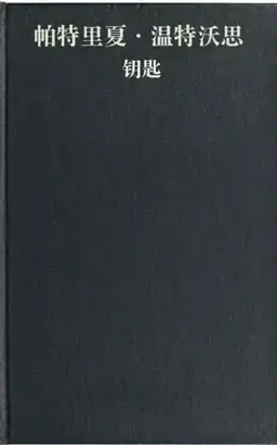 The Key书封
