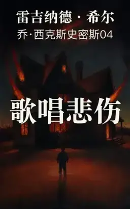 Singing the Sadness书封