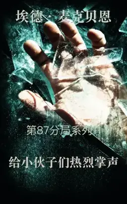 Give the Boys a Great Big Hand书封