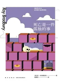 Death Is a Lonely Business书封