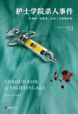 Shroud for a Nightingale书封